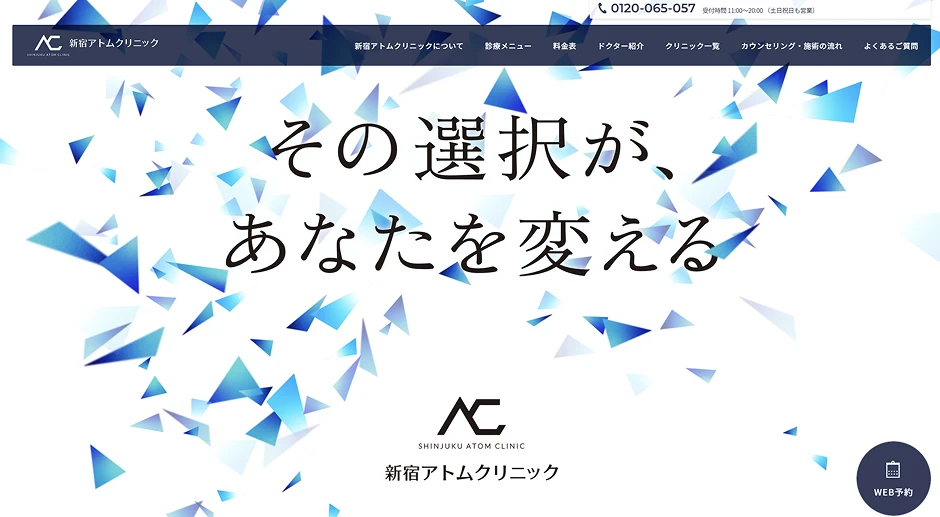 アドムクリニックのバナー