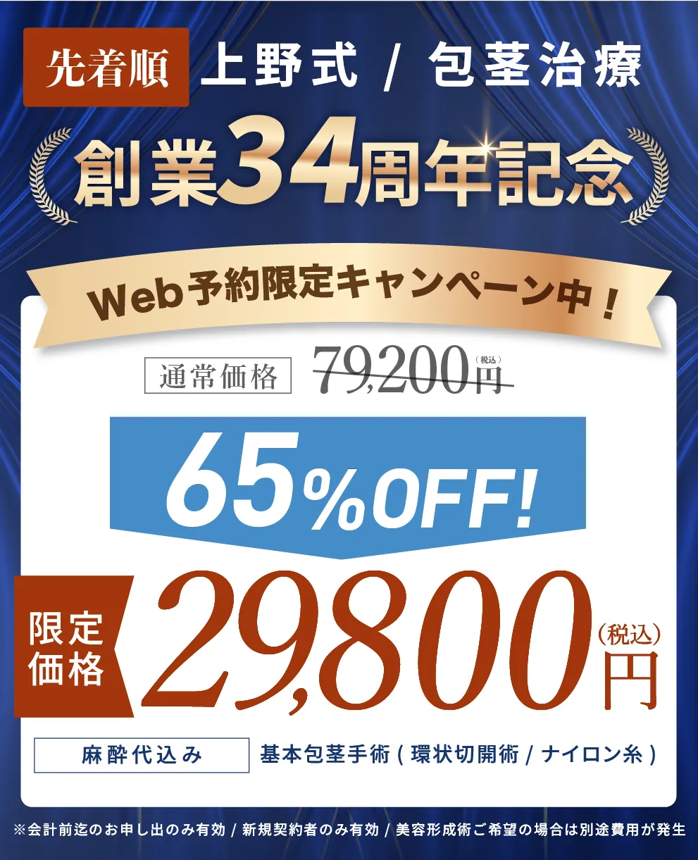 上野クリニックオファー画像